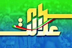 ۲۹ اسفند. اطلاعیه سمات. سهام عدالت