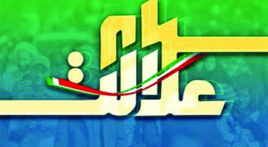 ۲۹ اسفند. اطلاعیه سمات. سهام عدالت