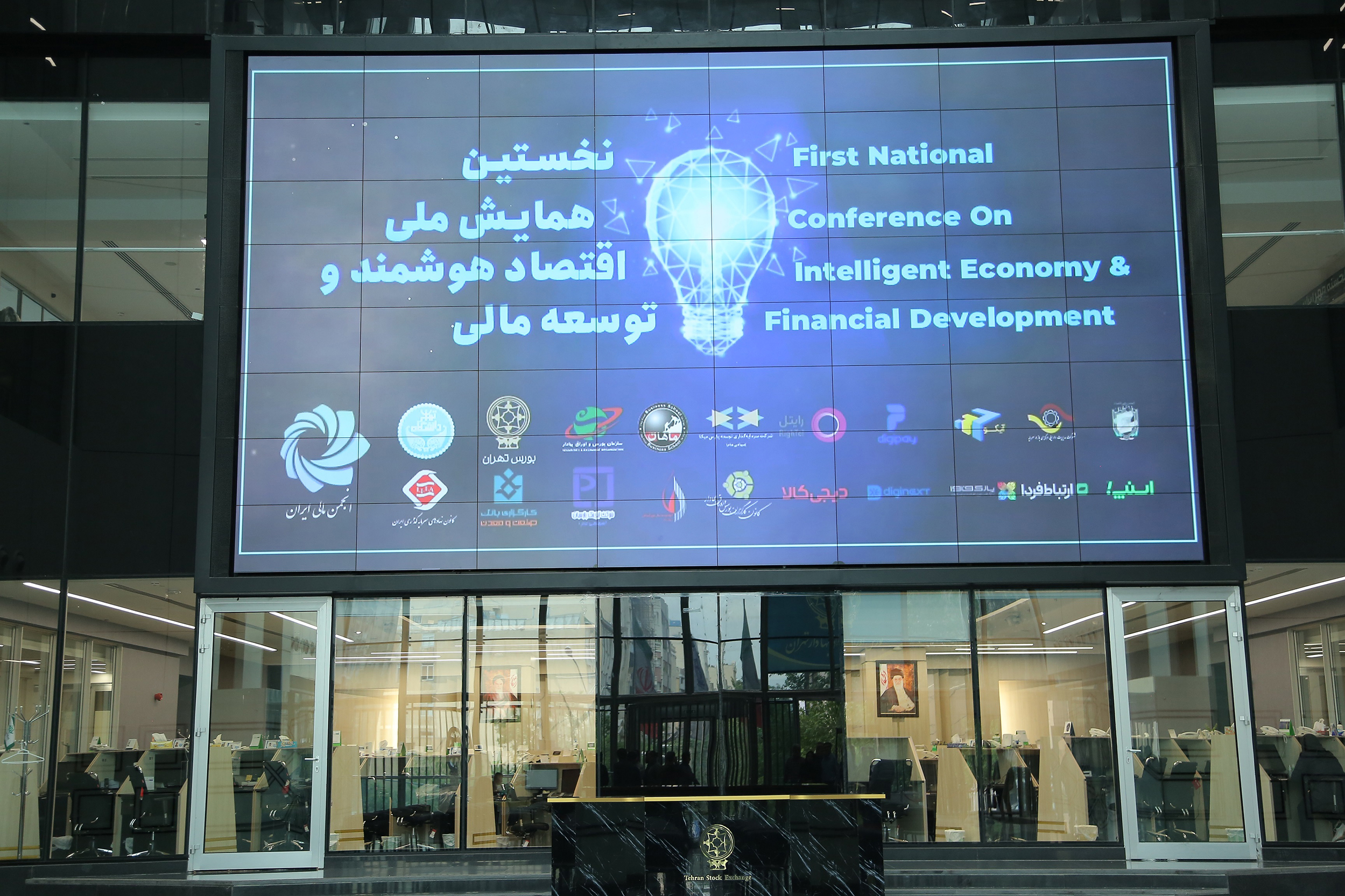 برگزاری اولین همایش «اقتصاد هوشمند و توسعه مالی»