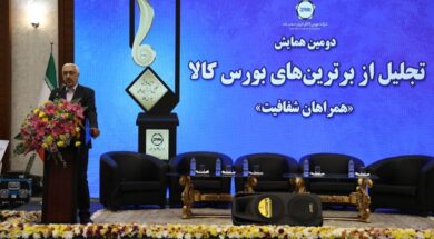 ۲خردادماه دکتر عشقی در همایش بورس کالا